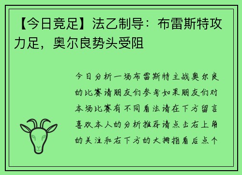 【今日竞足】法乙制导：布雷斯特攻力足，奥尔良势头受阻