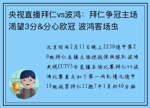 央视直播拜仁vs波鸿：拜仁争冠主场渴望3分&分心欧冠 波鸿客场虫
