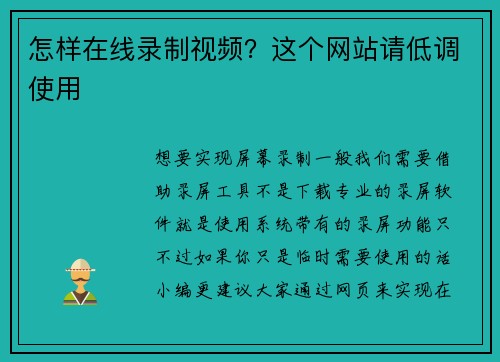 怎样在线录制视频？这个网站请低调使用